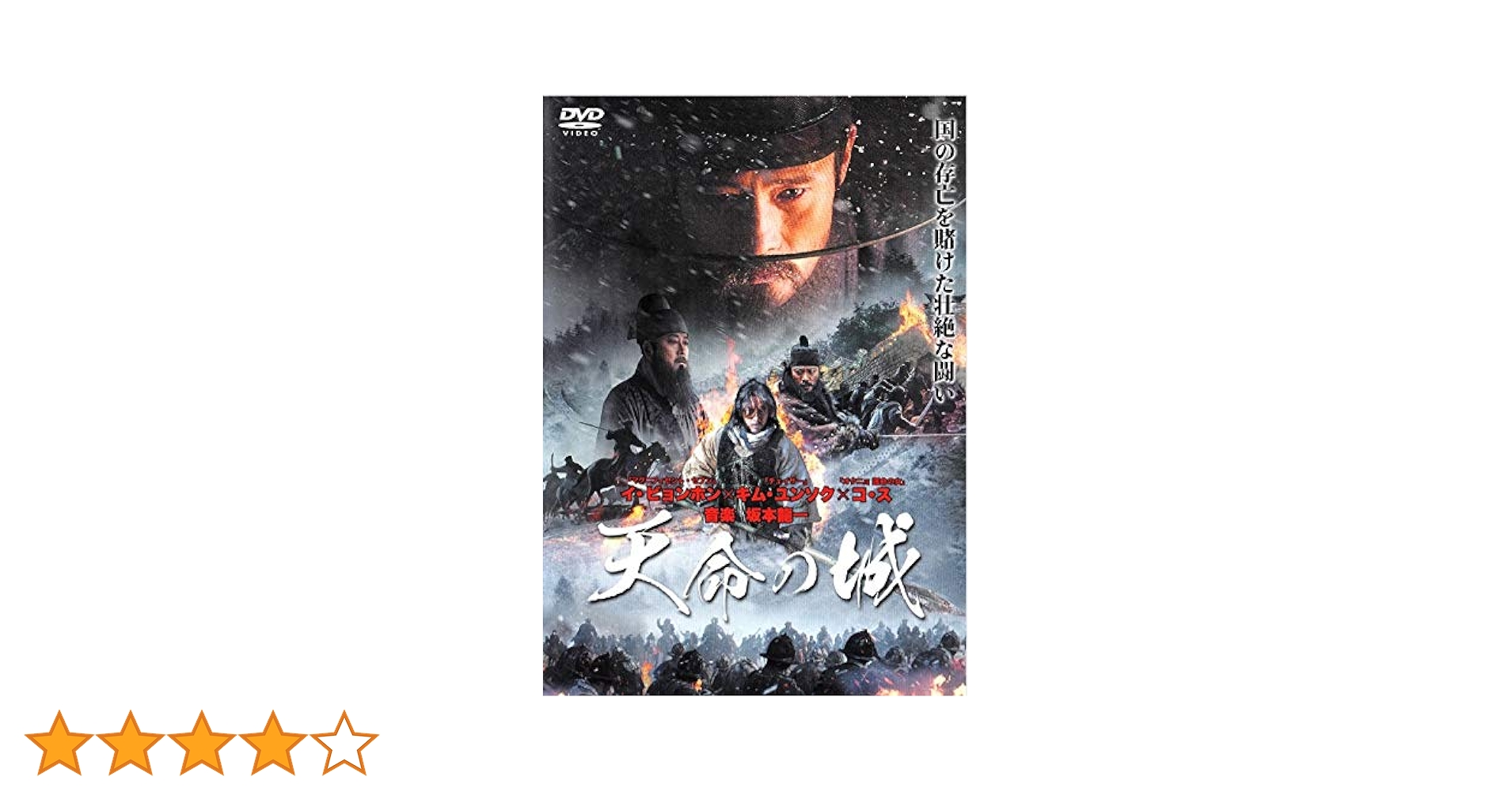 Amazon.co.jp | 天命の城 [DVD] DVD・ブルーレイ - イ